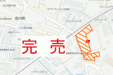 住まいるタウン合川Ⅱ完売